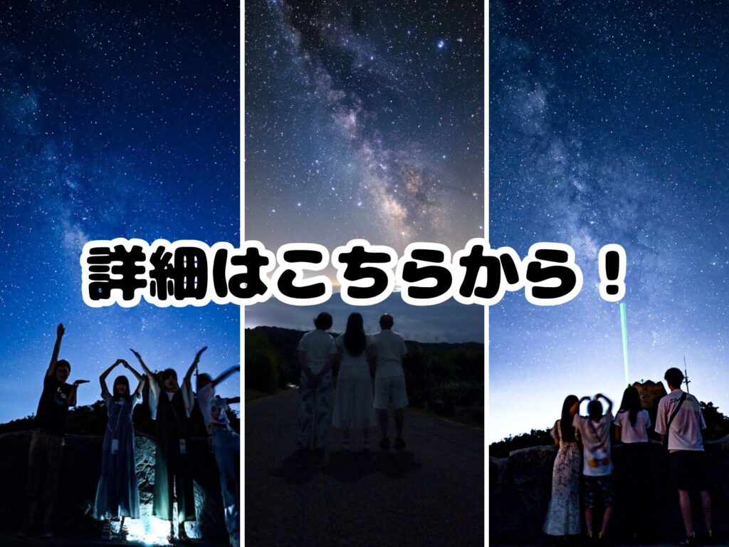 星空詳細